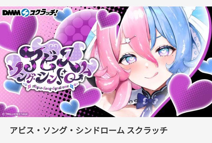 アビス・ソング・シンドローム スクラッチ ダブルチャンス賞「私物」当選者1名 アビス・ソング・シンドローム スクラッチ ダブルチャンス賞